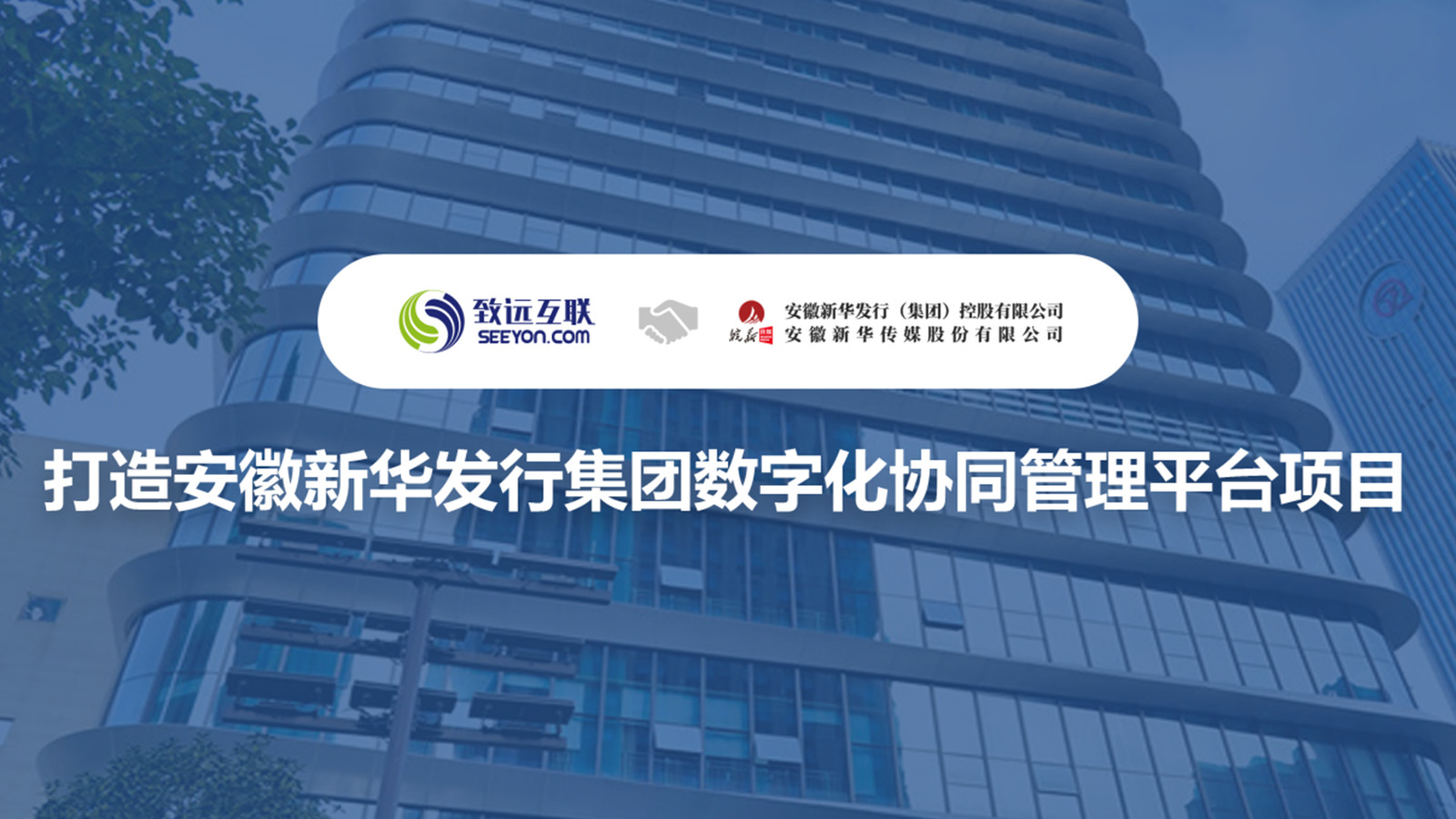 evo真人视讯，V8，安徽新华发行集团