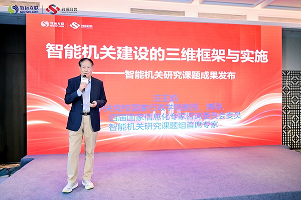 人工智能，数字机关， 汪玉凯