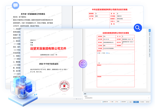智能公文